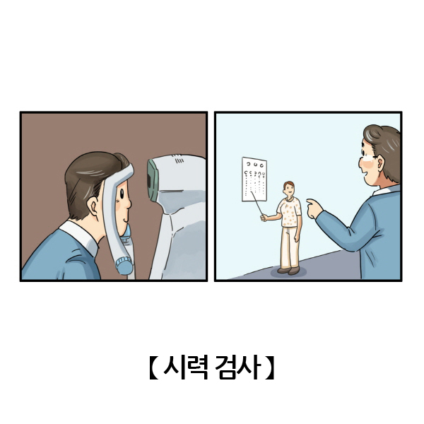 시력검사